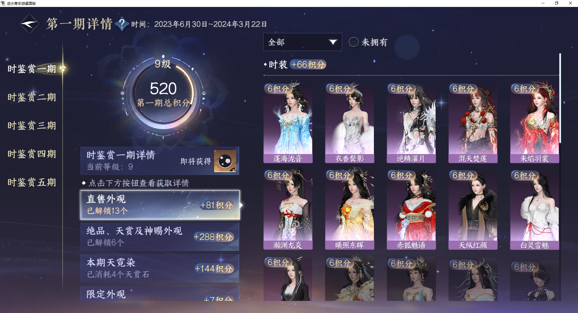 NSHWO410907逆水寒手游账号详情图15 NSHWO410907逆水寒手游账号详情图15