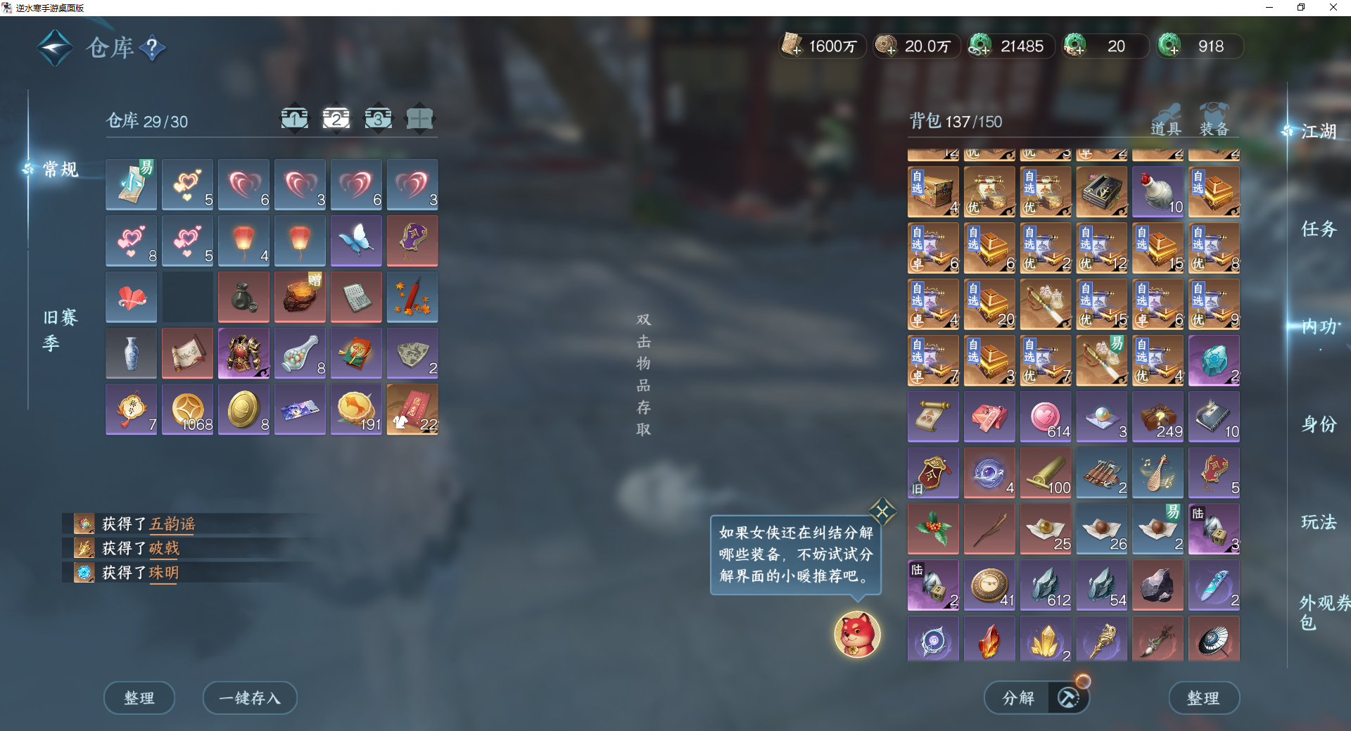 NSHWO410907逆水寒手游账号详情图18 NSHWO410907逆水寒手游账号详情图18