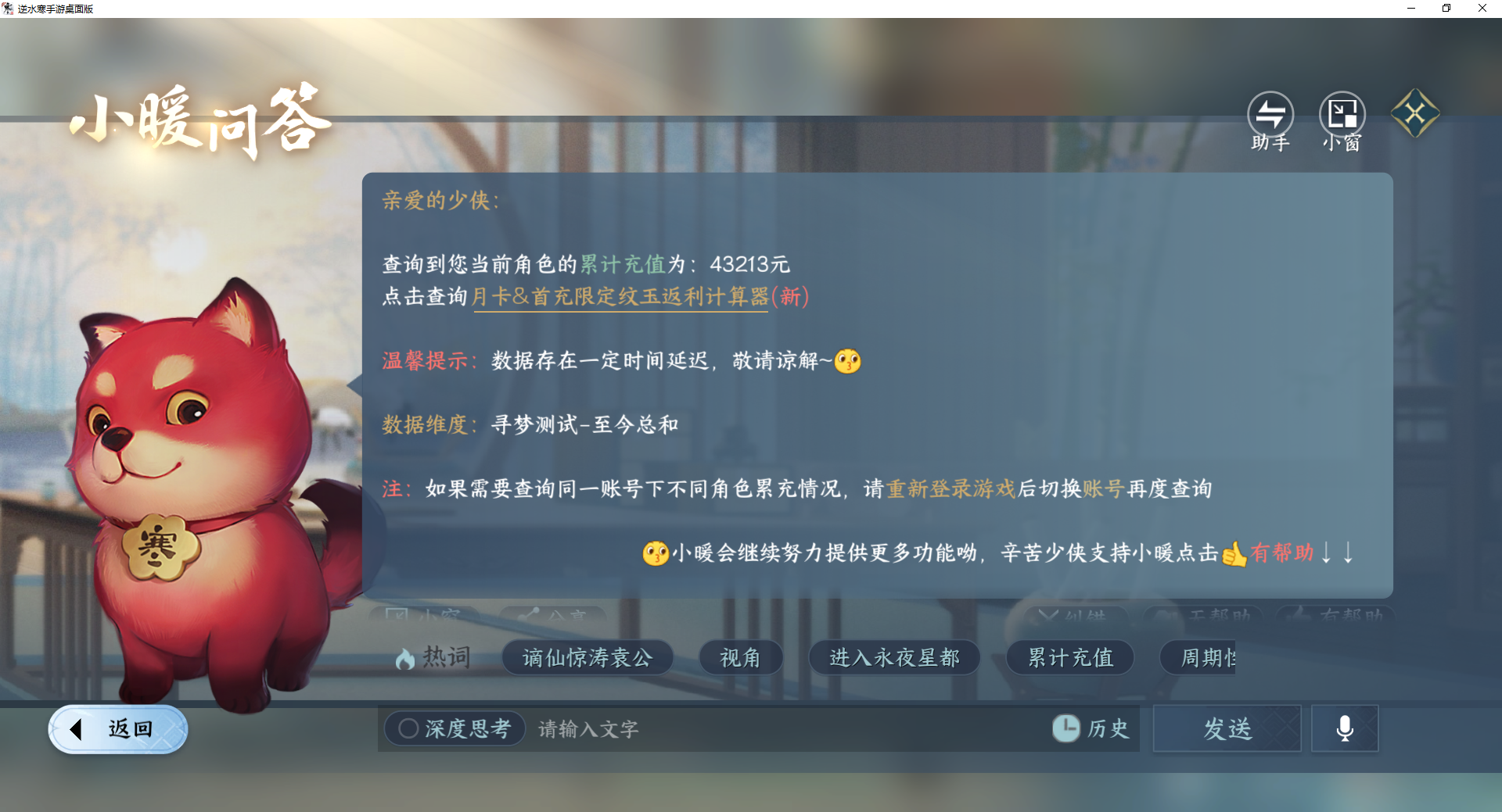 NSHWO410907逆水寒手游账号详情图21 NSHWO410907逆水寒手游账号详情图21