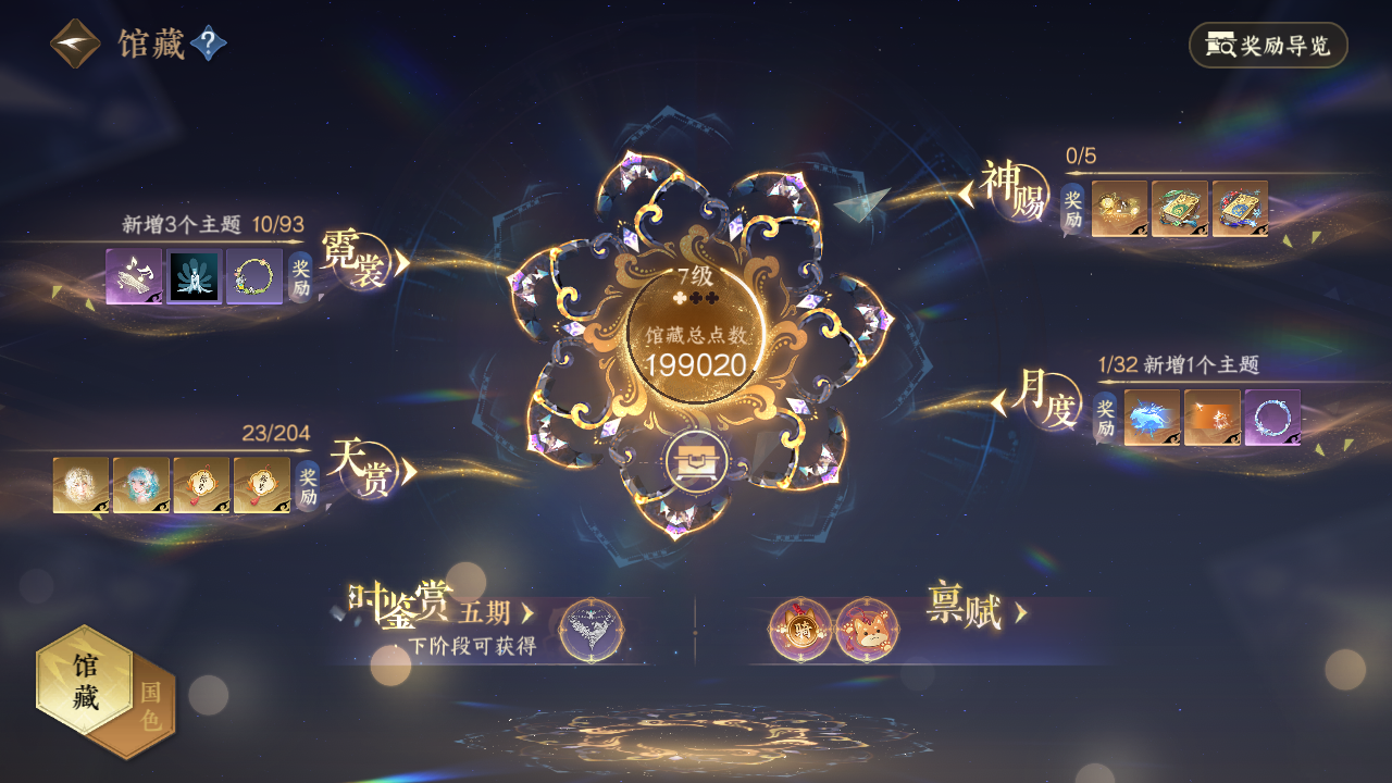 NSHWO410908逆水寒手游账号详情图12 NSHWO410908逆水寒手游账号详情图12