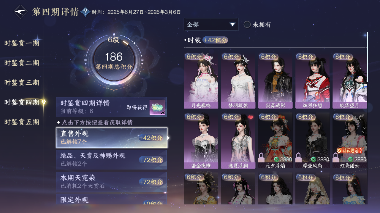 NSHWO410908逆水寒手游账号详情图13 NSHWO410908逆水寒手游账号详情图13
