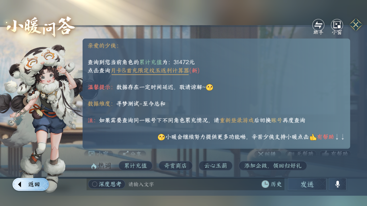 NSHWO410908逆水寒手游账号详情图22 NSHWO410908逆水寒手游账号详情图22