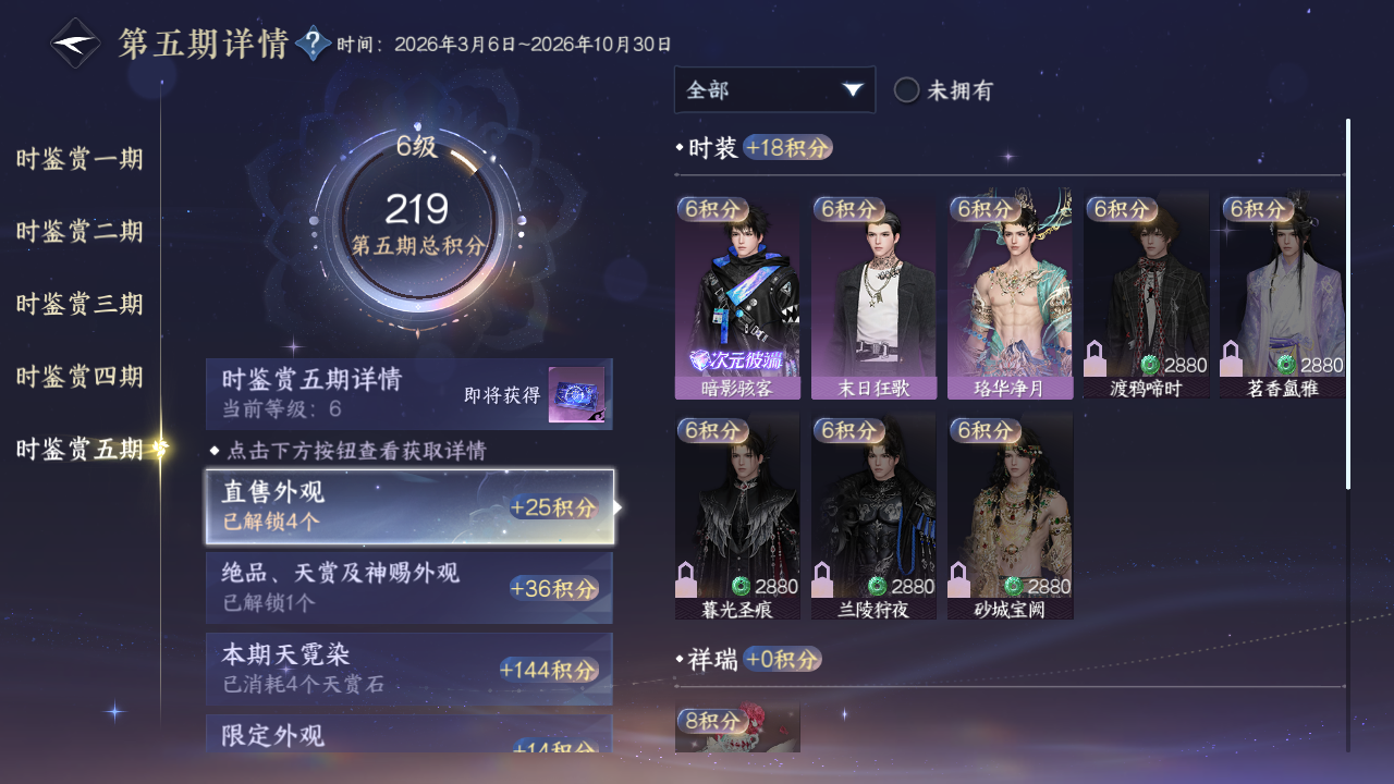 NSHWO410911逆水寒手游账号详情图12