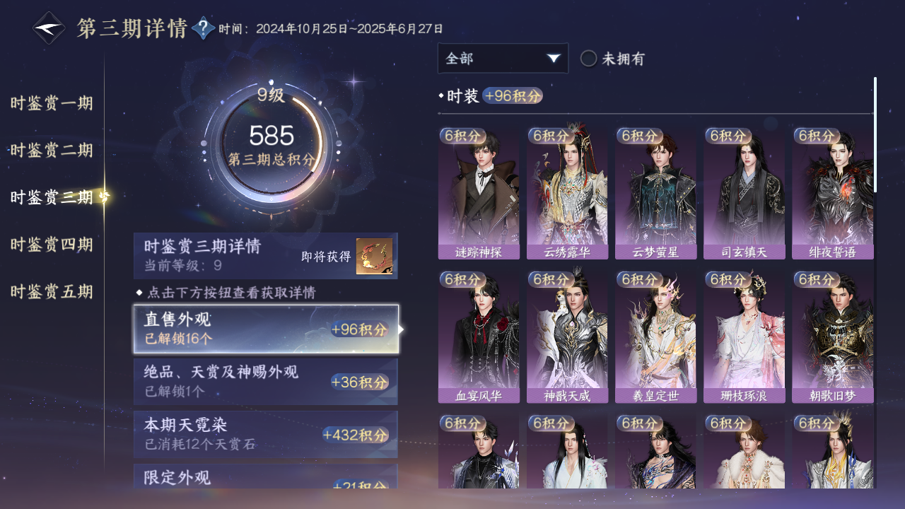 NSHWO410911逆水寒手游账号详情图14