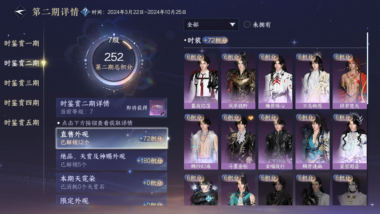 NSHWO410911逆水寒手游账号详情图15