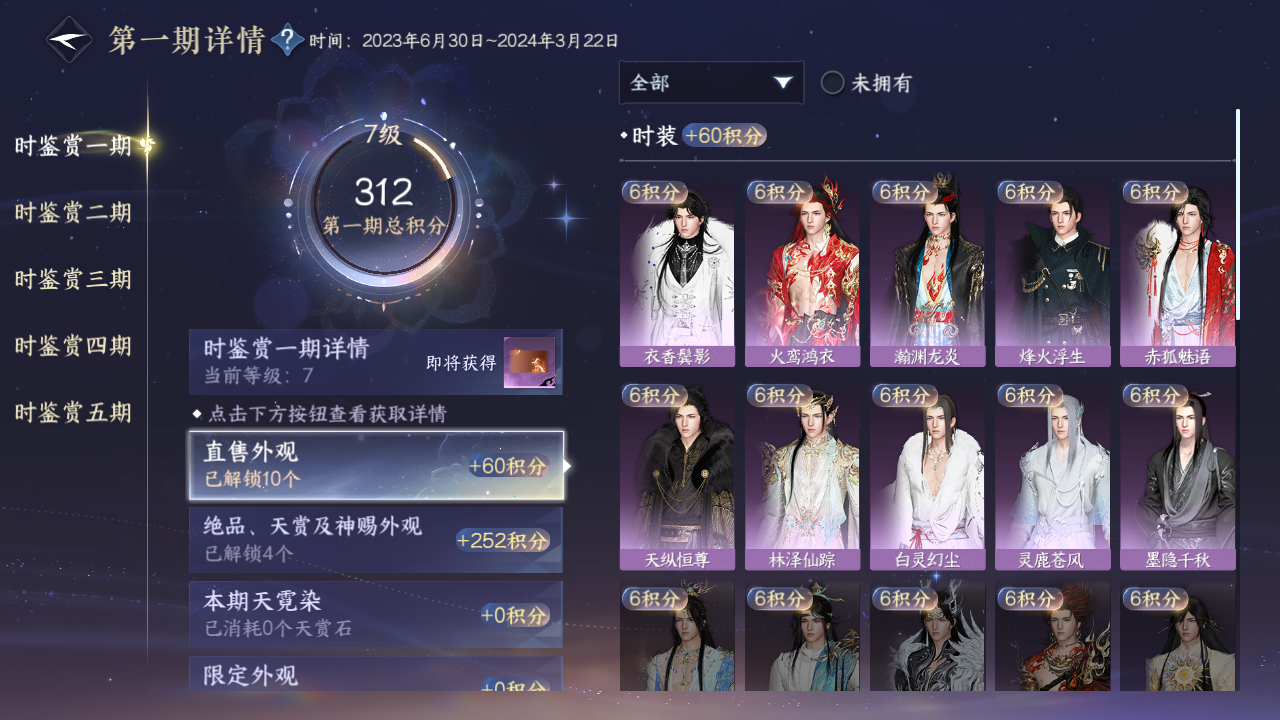 NSHWO410911逆水寒手游账号详情图16