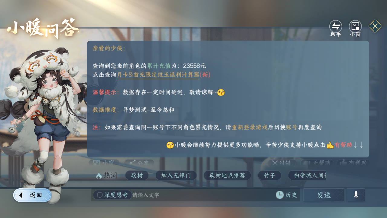 NSHWO410911逆水寒手游账号详情图23