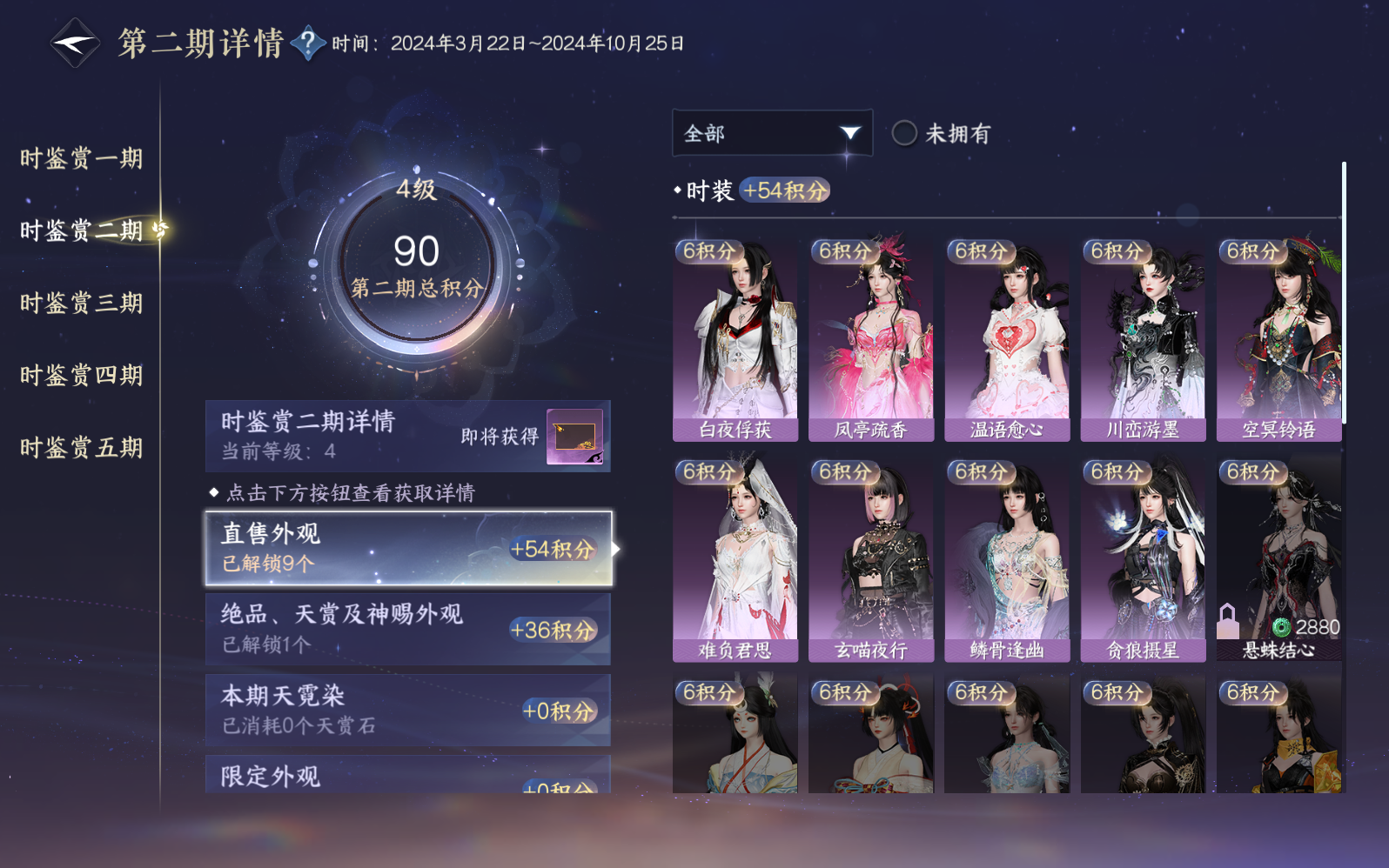 NSHZJY410982逆水寒手游账号详情图14 NSHZJY410982逆水寒手游账号详情图14