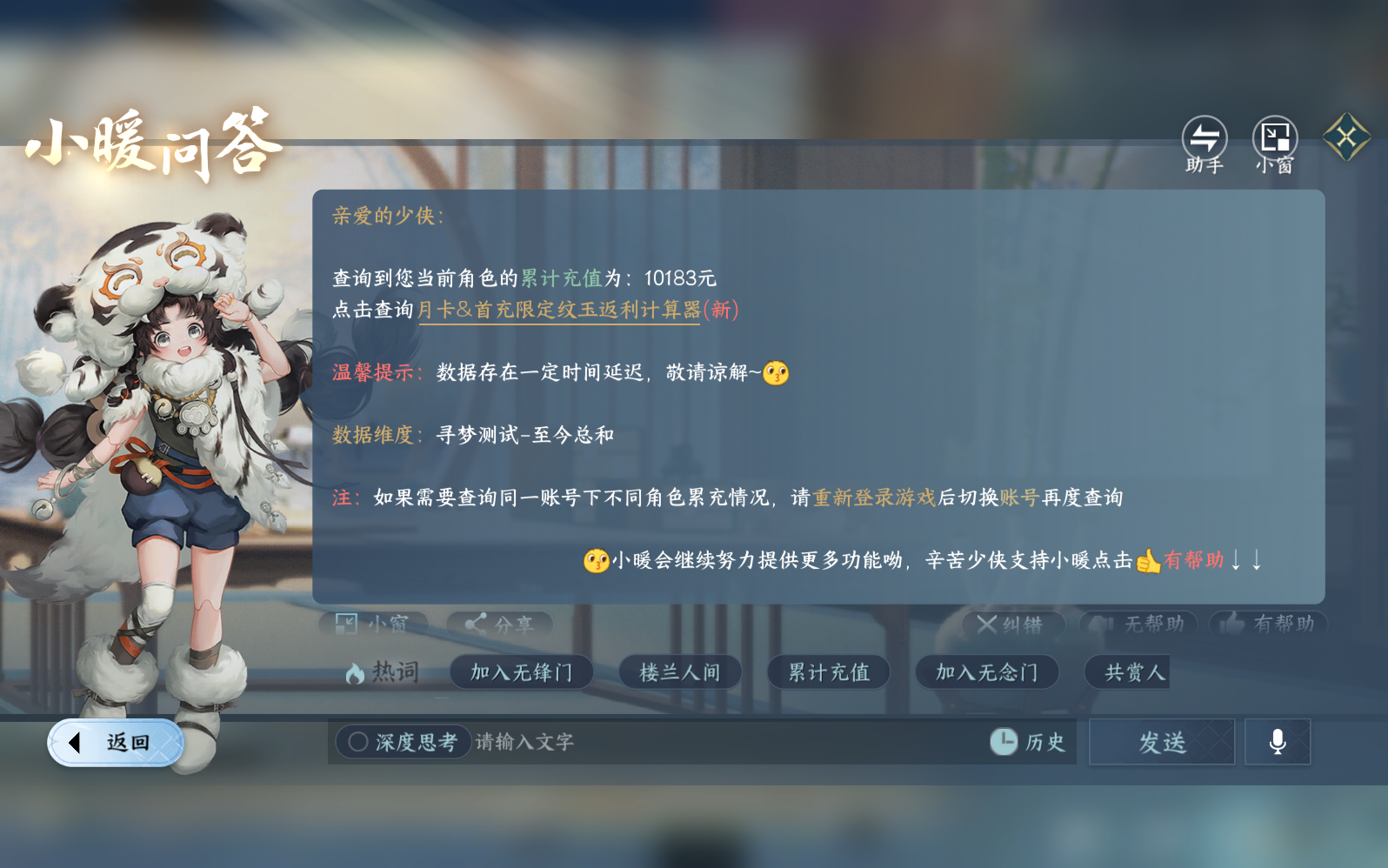 NSHZJY410982逆水寒手游账号详情图18 NSHZJY410982逆水寒手游账号详情图18
