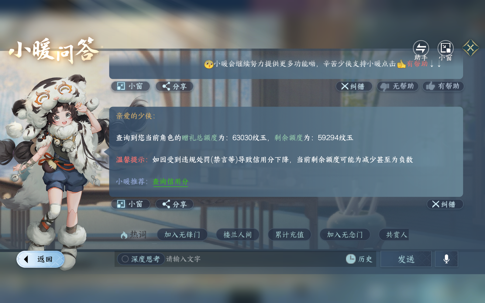 NSHZJY410982逆水寒手游账号详情图19 NSHZJY410982逆水寒手游账号详情图19