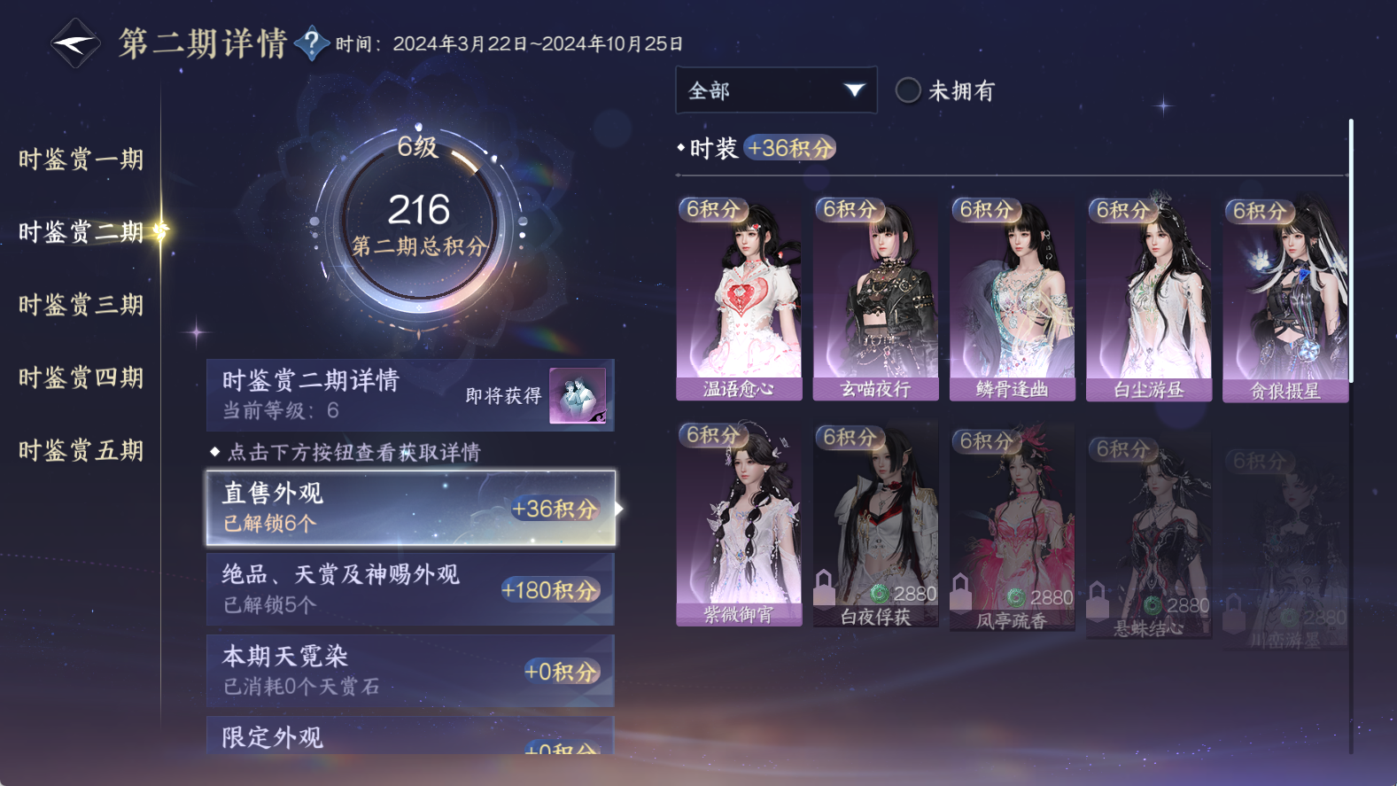NSHWO412041逆水寒手游账号详情图27 NSHWO412041逆水寒手游账号详情图27