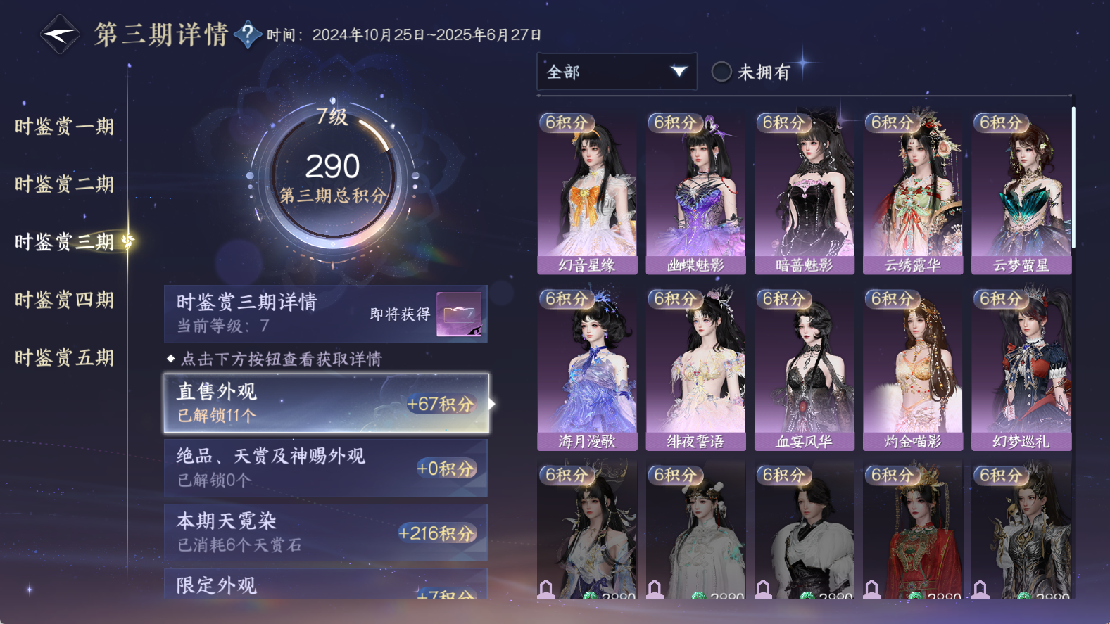 NSHWO412041逆水寒手游账号详情图28 NSHWO412041逆水寒手游账号详情图28