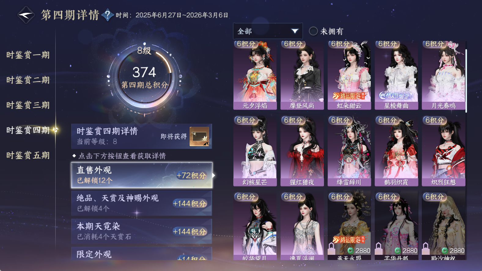 NSHWO412041逆水寒手游账号详情图29 NSHWO412041逆水寒手游账号详情图29