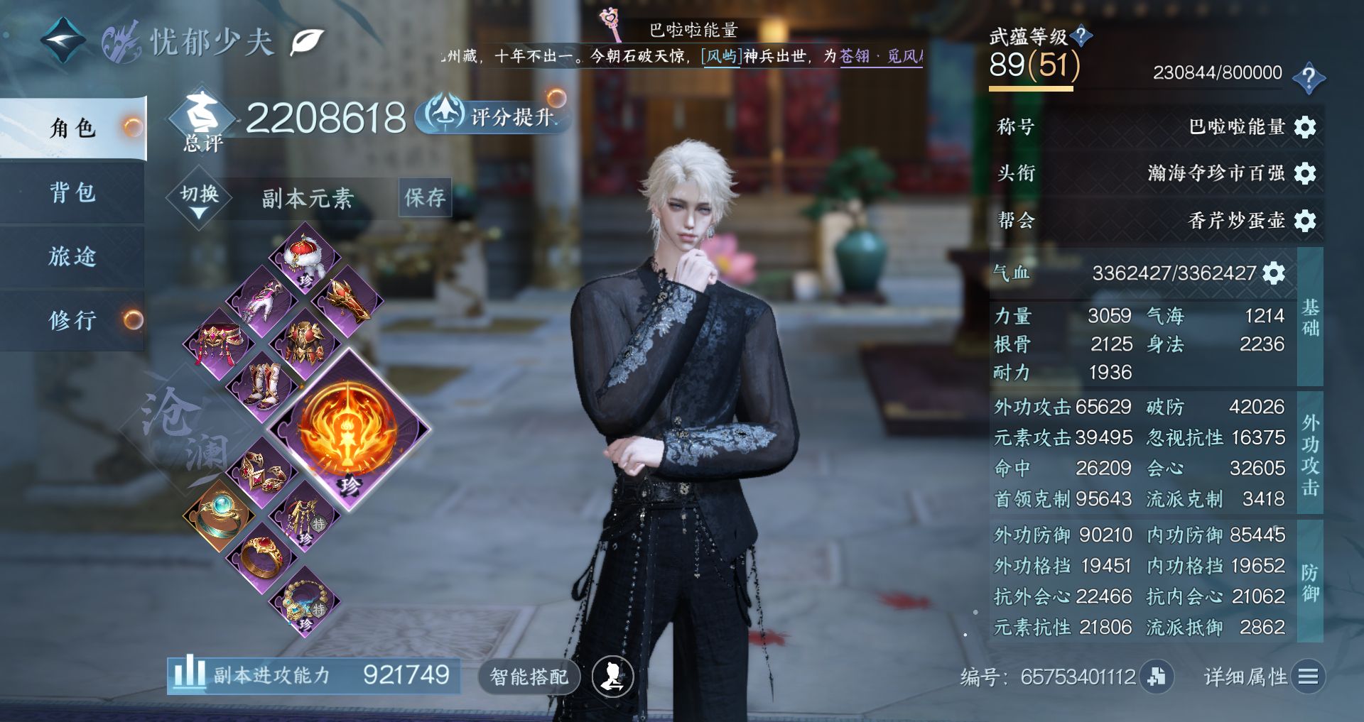 NSHWO410940逆水寒手游账号详情图2