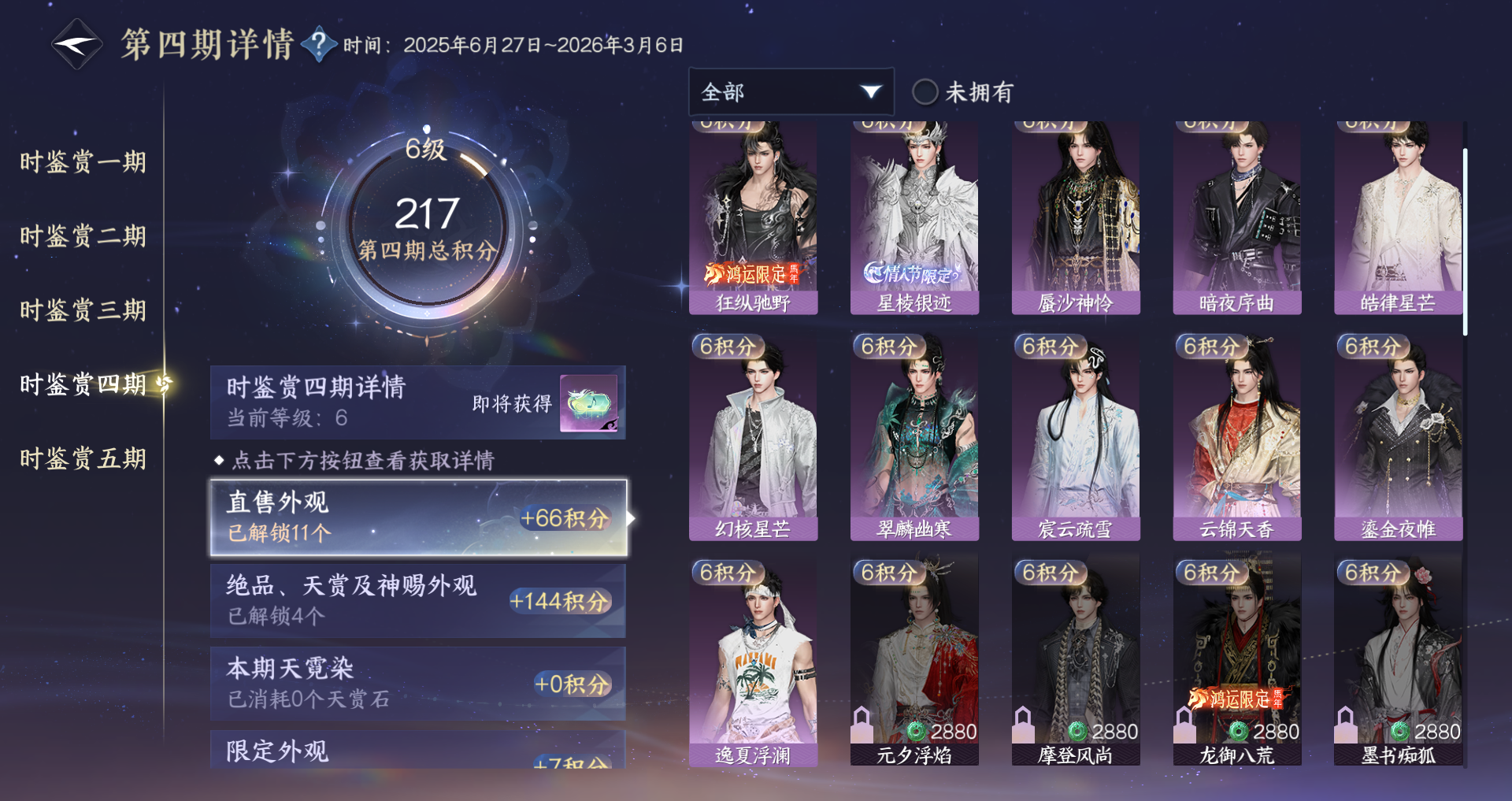 NSHWO410940逆水寒手游账号详情图20