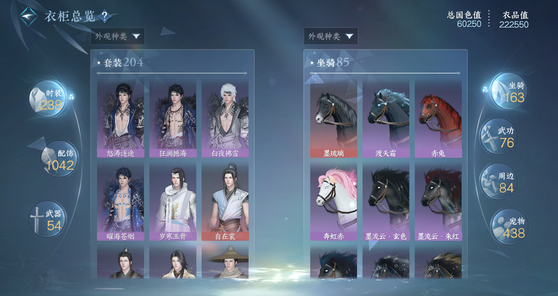 NSHWO410940逆水寒手游账号详情图24