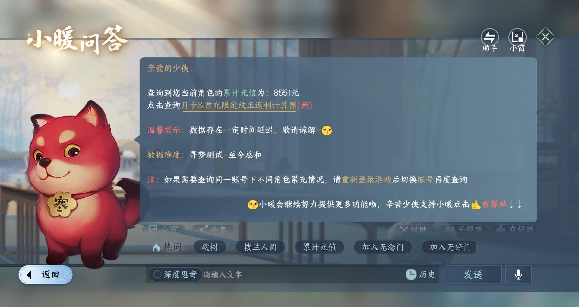NSHWO410940逆水寒手游账号详情图29