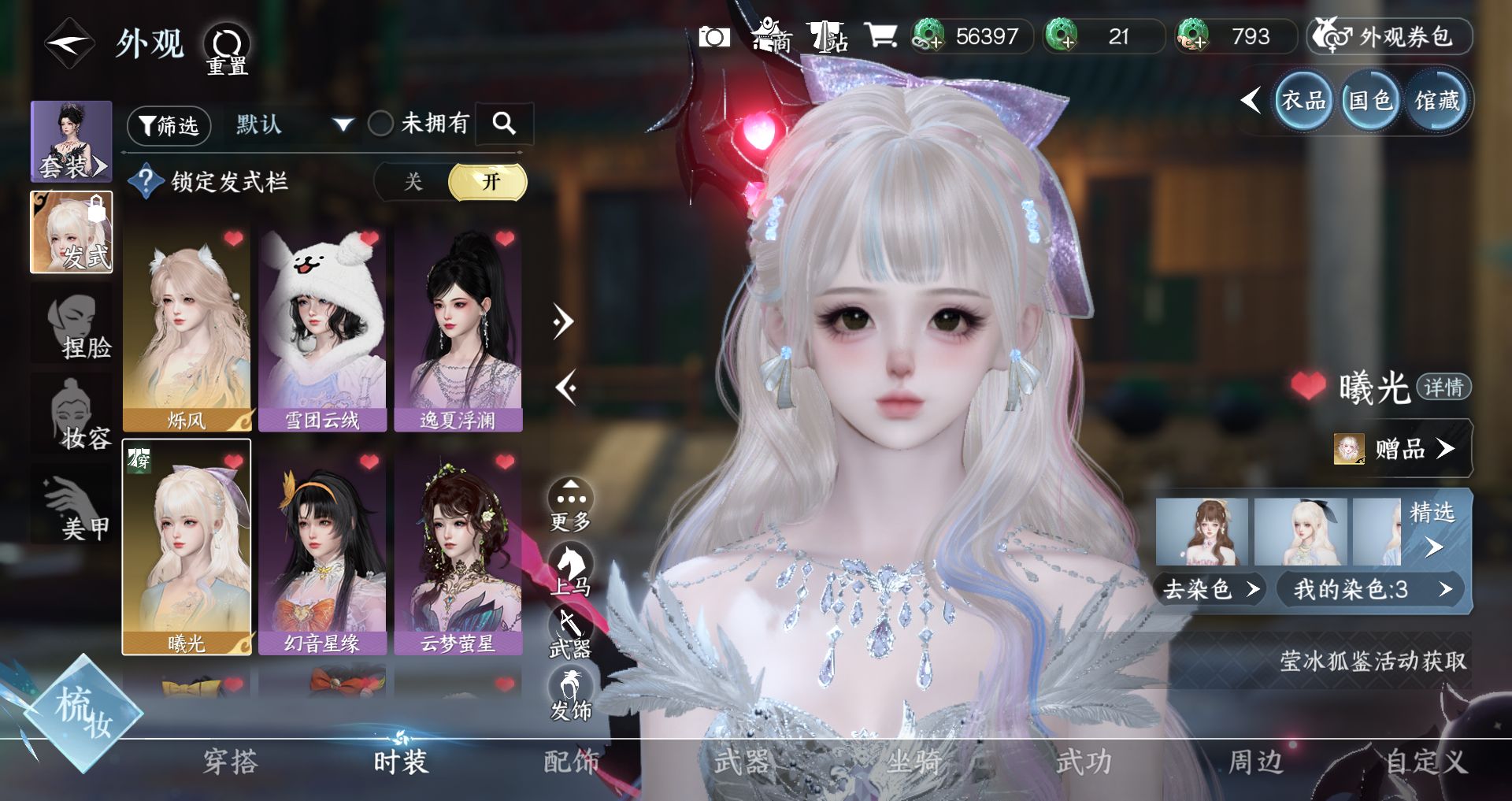 NSHWO410938逆水寒手游账号详情图4