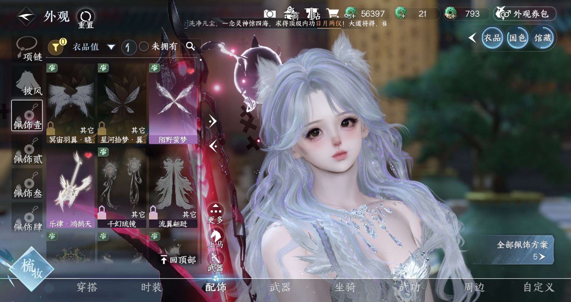 NSHWO410938逆水寒手游账号详情图8