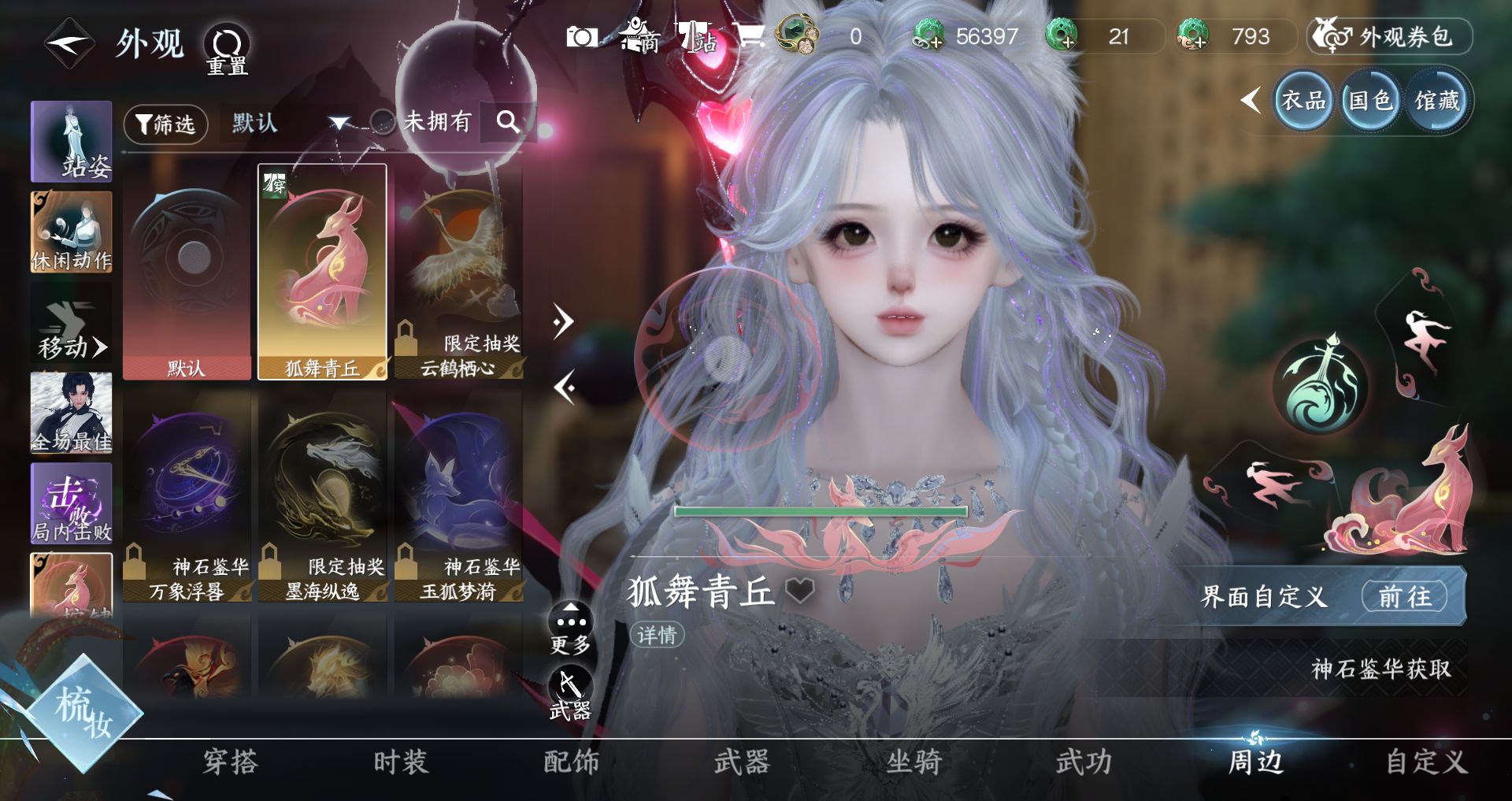 NSHWO410938逆水寒手游账号详情图12