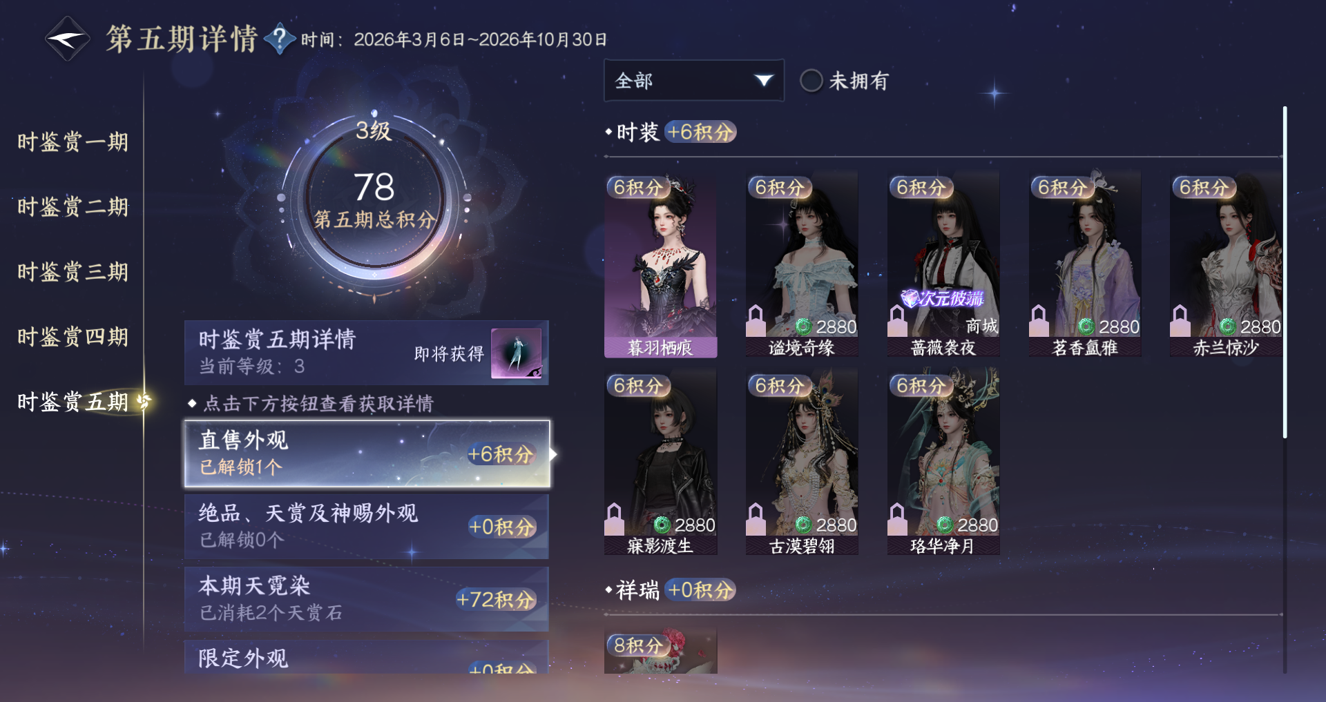 NSHWO410938逆水寒手游账号详情图14