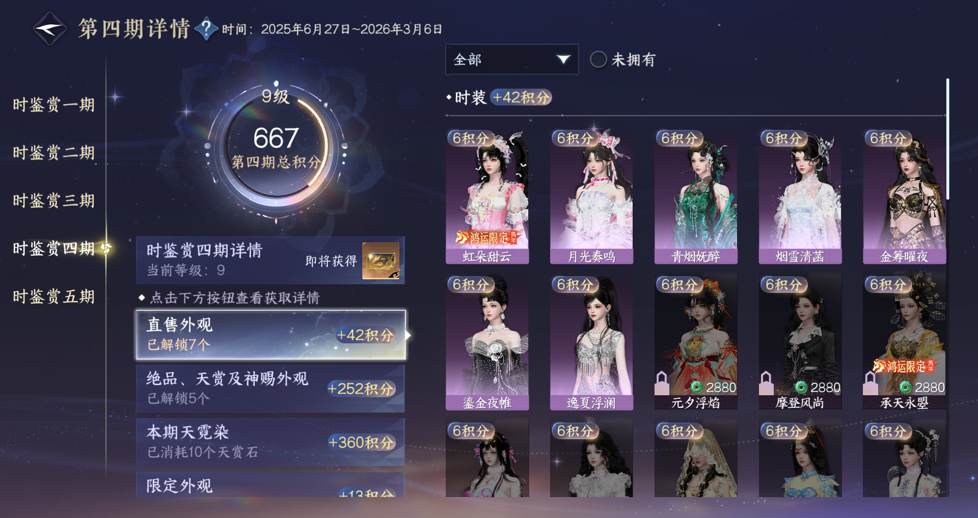 NSHWO410938逆水寒手游账号详情图15