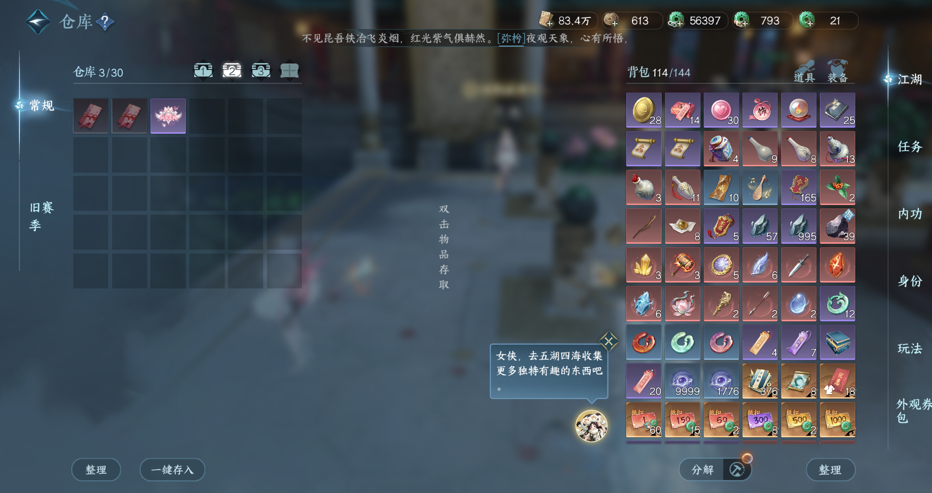 NSHWO410938逆水寒手游账号详情图22