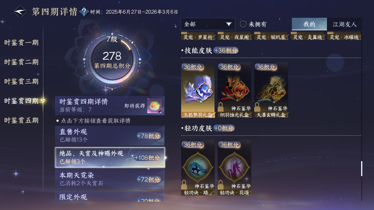 NSHZJY410954逆水寒手游账号详情图21
