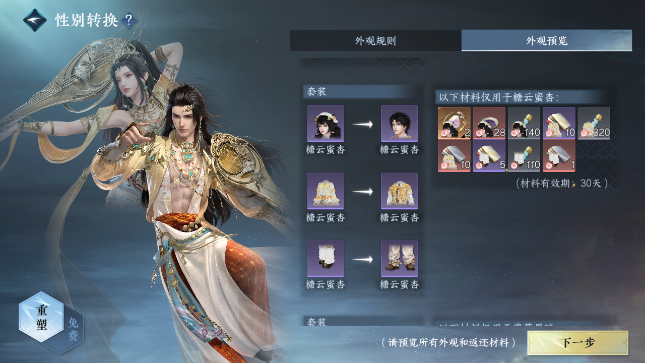 NSHZJY410954逆水寒手游账号详情图23