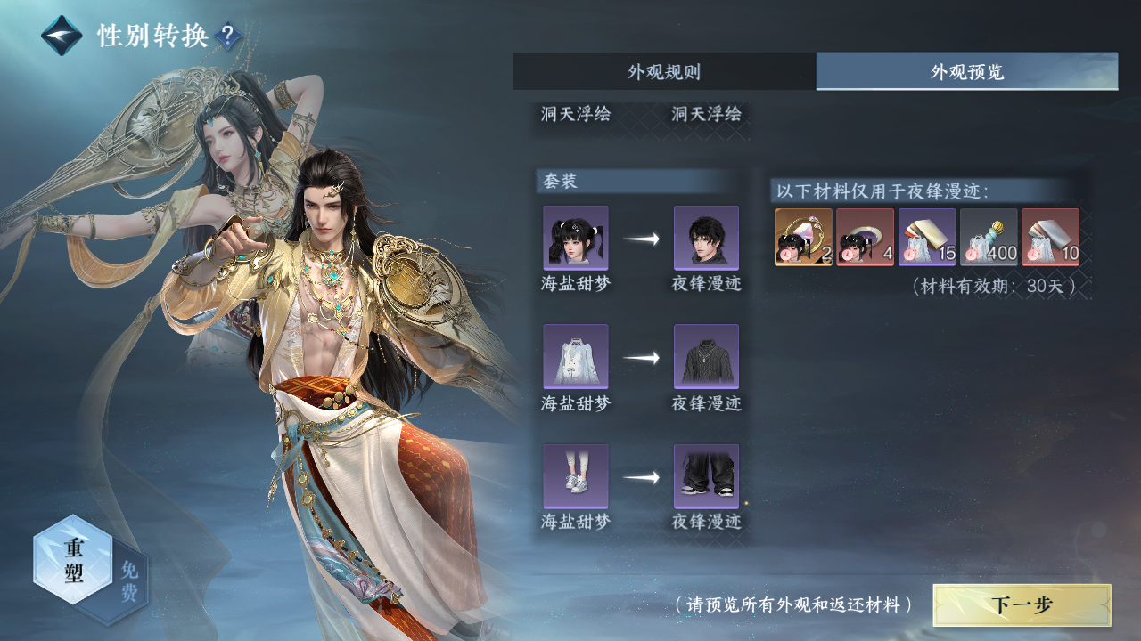 NSHZJY410954逆水寒手游账号详情图24