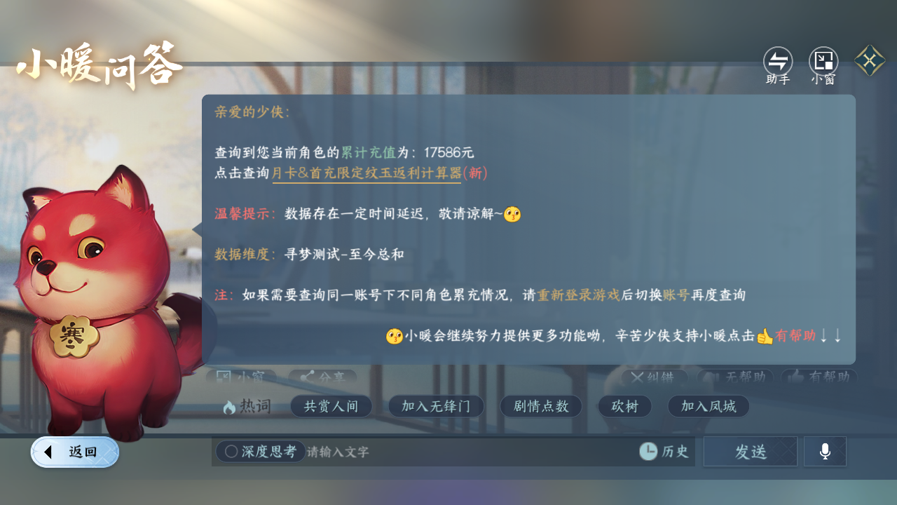 NSHZJY410954逆水寒手游账号详情图26