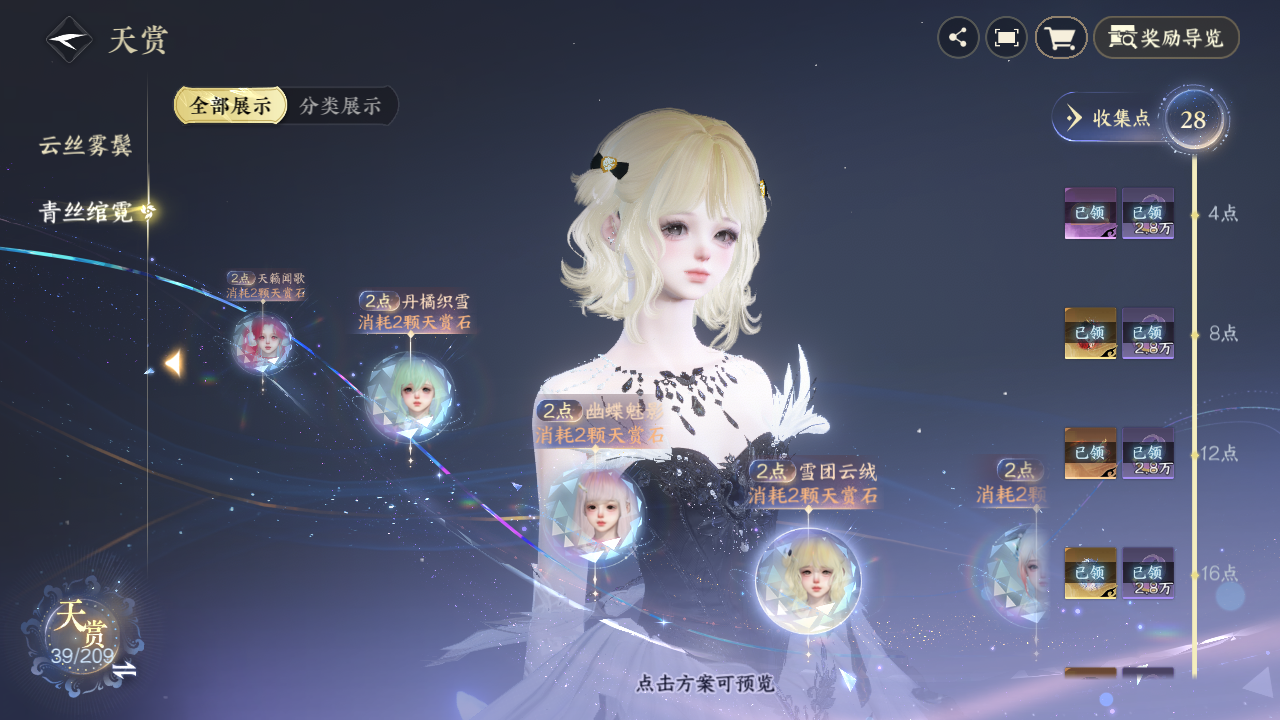 NSHZJY410956逆水寒手游账号详情图22 NSHZJY410956逆水寒手游账号详情图22