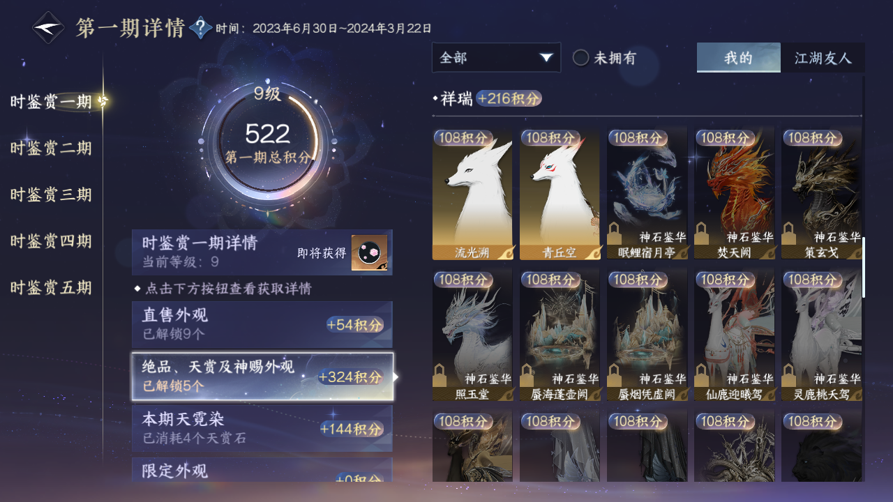 NSHZJY410956逆水寒手游账号详情图28 NSHZJY410956逆水寒手游账号详情图28