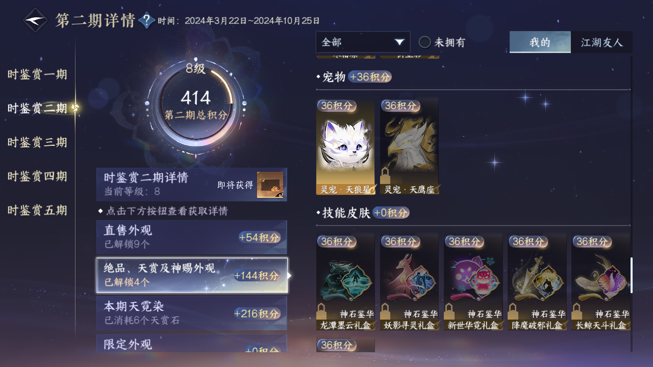 NSHZJY410956逆水寒手游账号详情图30 NSHZJY410956逆水寒手游账号详情图30