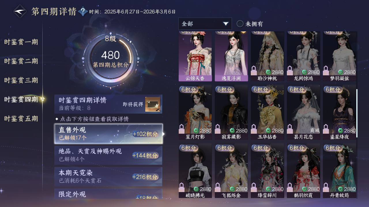 NSHZJY410956逆水寒手游账号详情图33 NSHZJY410956逆水寒手游账号详情图33