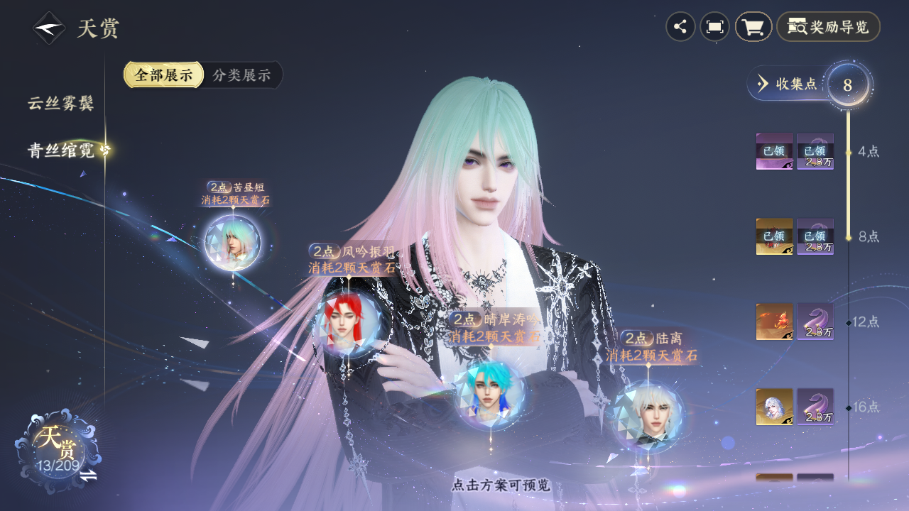 NSHZJY410959逆水寒手游账号详情图11