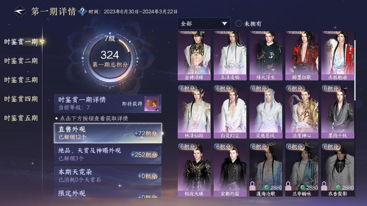 NSHZJY410959逆水寒手游账号详情图15