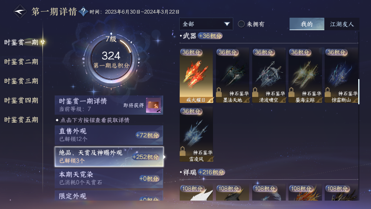 NSHZJY410959逆水寒手游账号详情图16