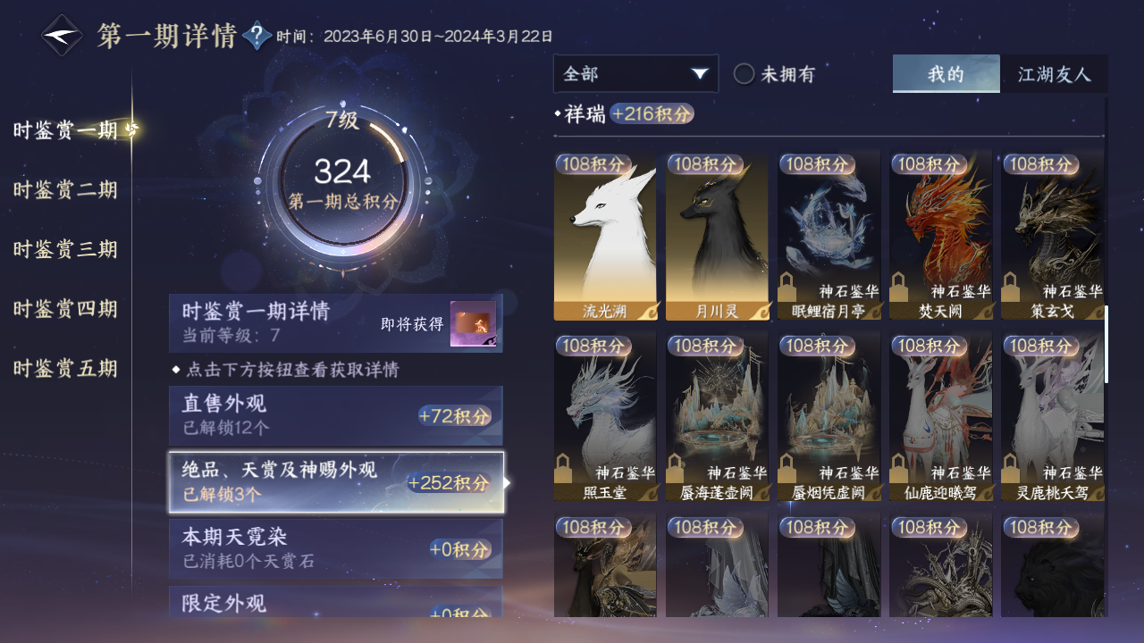 NSHZJY410959逆水寒手游账号详情图17