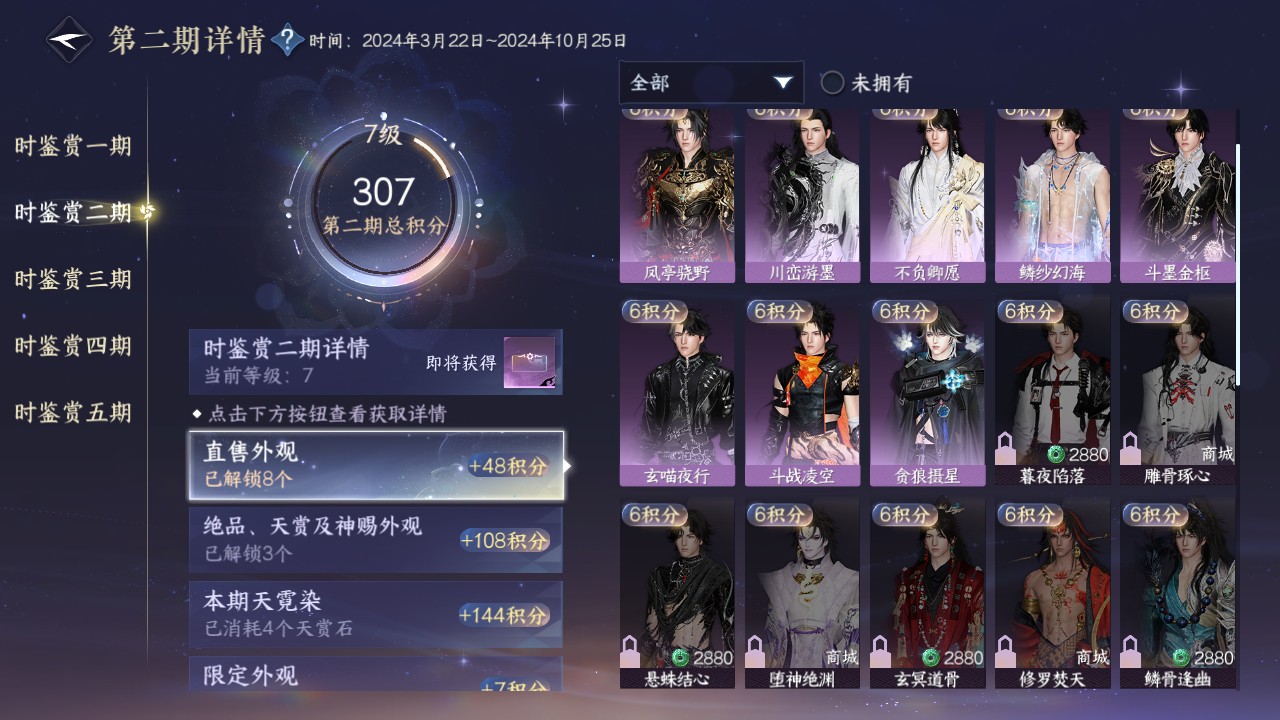 NSHZJY410959逆水寒手游账号详情图18