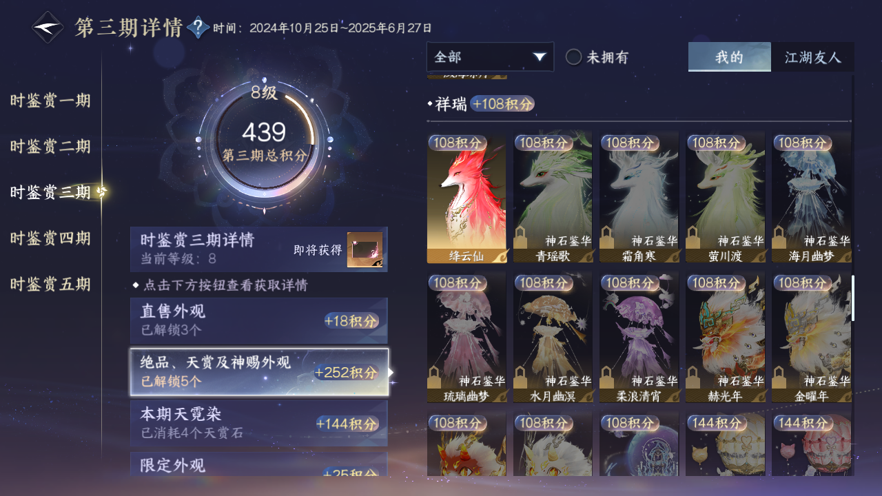 NSHZJY410959逆水寒手游账号详情图21
