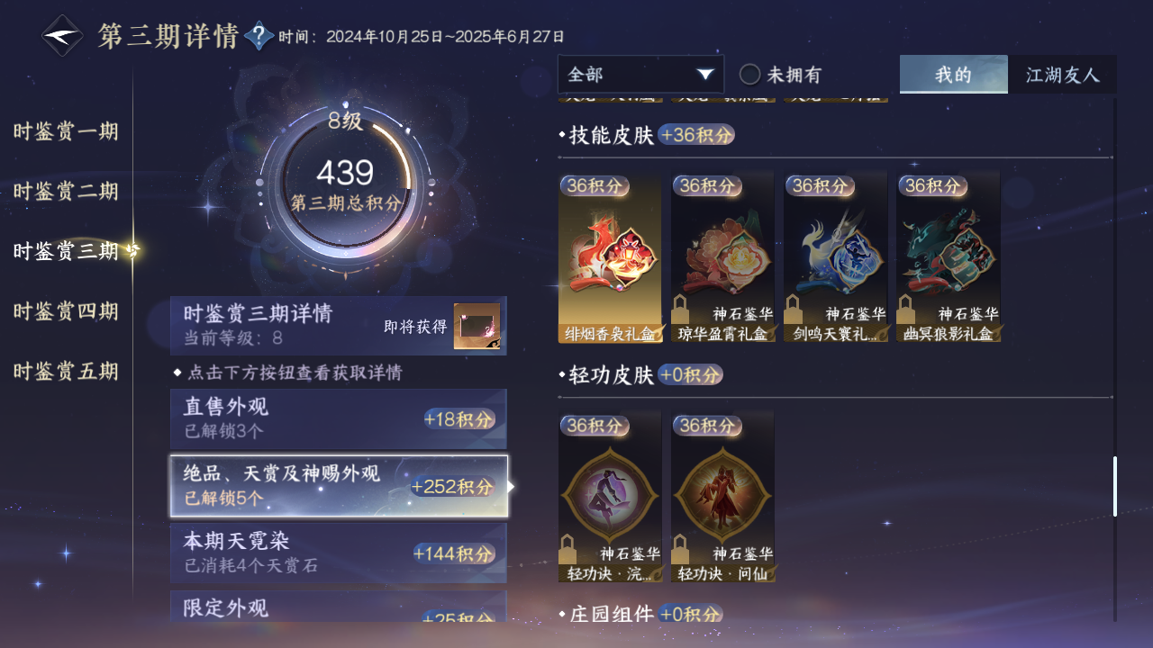 NSHZJY410959逆水寒手游账号详情图22