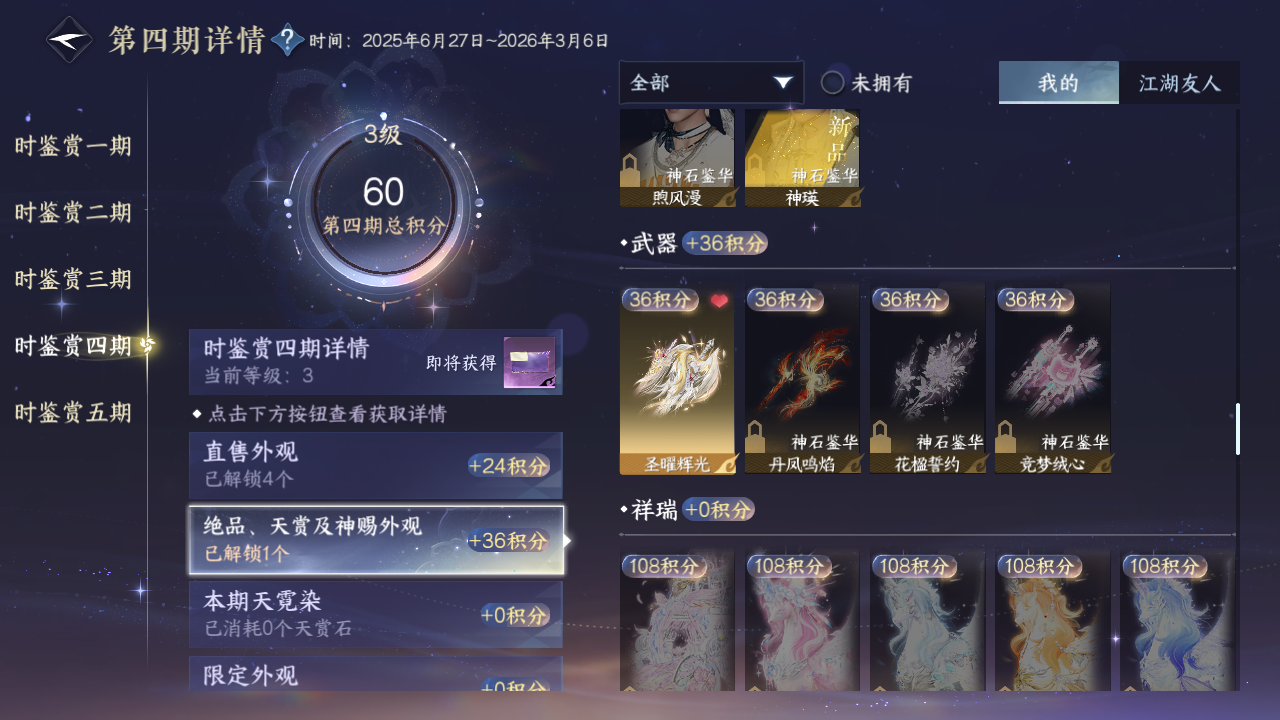 NSHZJY410959逆水寒手游账号详情图24
