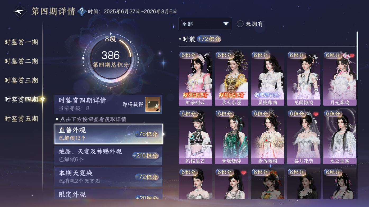 NSHWO410979逆水寒手游账号详情图12 NSHWO410979逆水寒手游账号详情图12