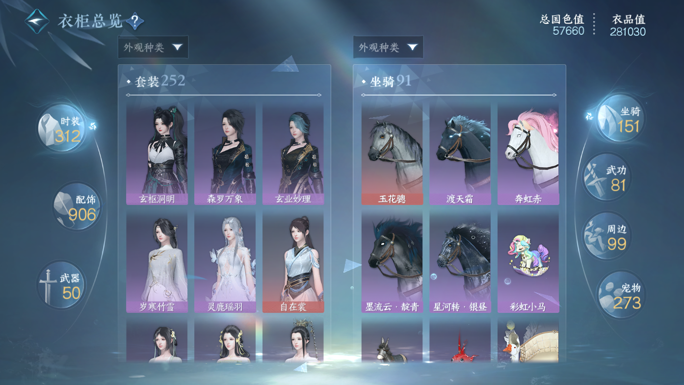 NSHWO410979逆水寒手游账号详情图27 NSHWO410979逆水寒手游账号详情图27