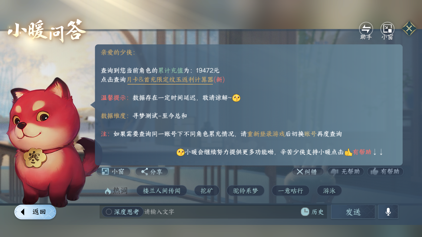 NSHWO410979逆水寒手游账号详情图32 NSHWO410979逆水寒手游账号详情图32