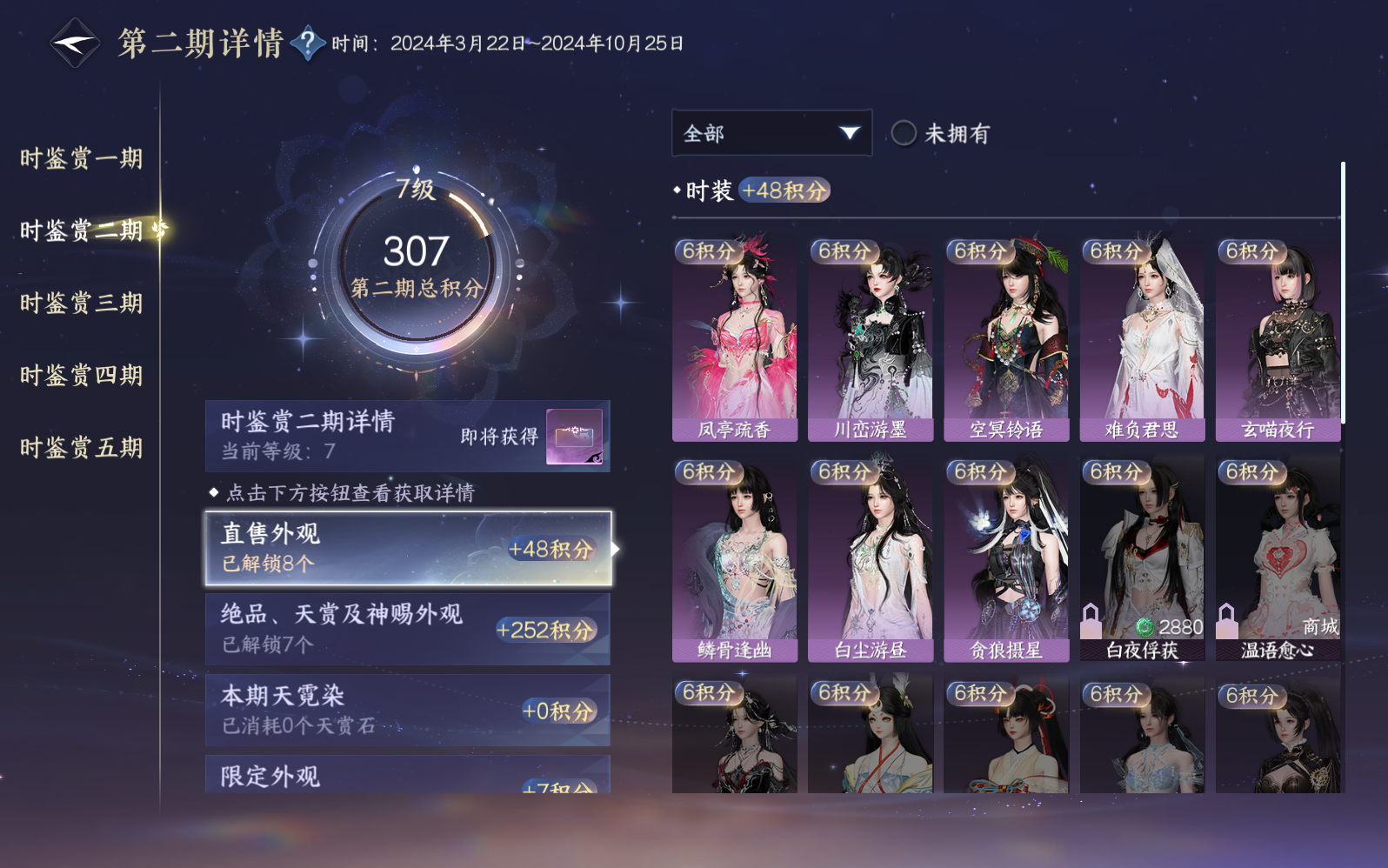 NSHZJY410985逆水寒手游账号详情图14 NSHZJY410985逆水寒手游账号详情图14