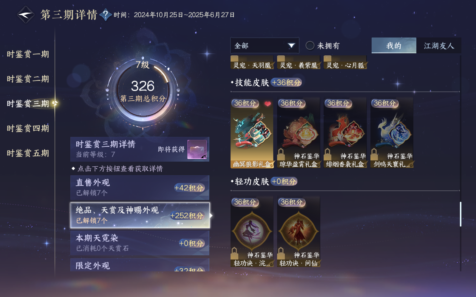NSHZJY410985逆水寒手游账号详情图17 NSHZJY410985逆水寒手游账号详情图17