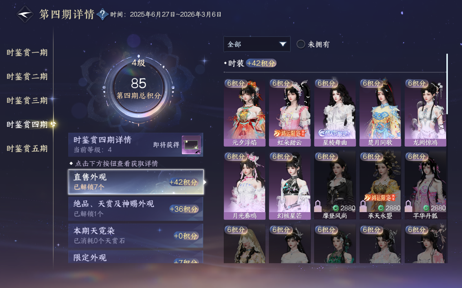 NSHZJY410985逆水寒手游账号详情图18 NSHZJY410985逆水寒手游账号详情图18