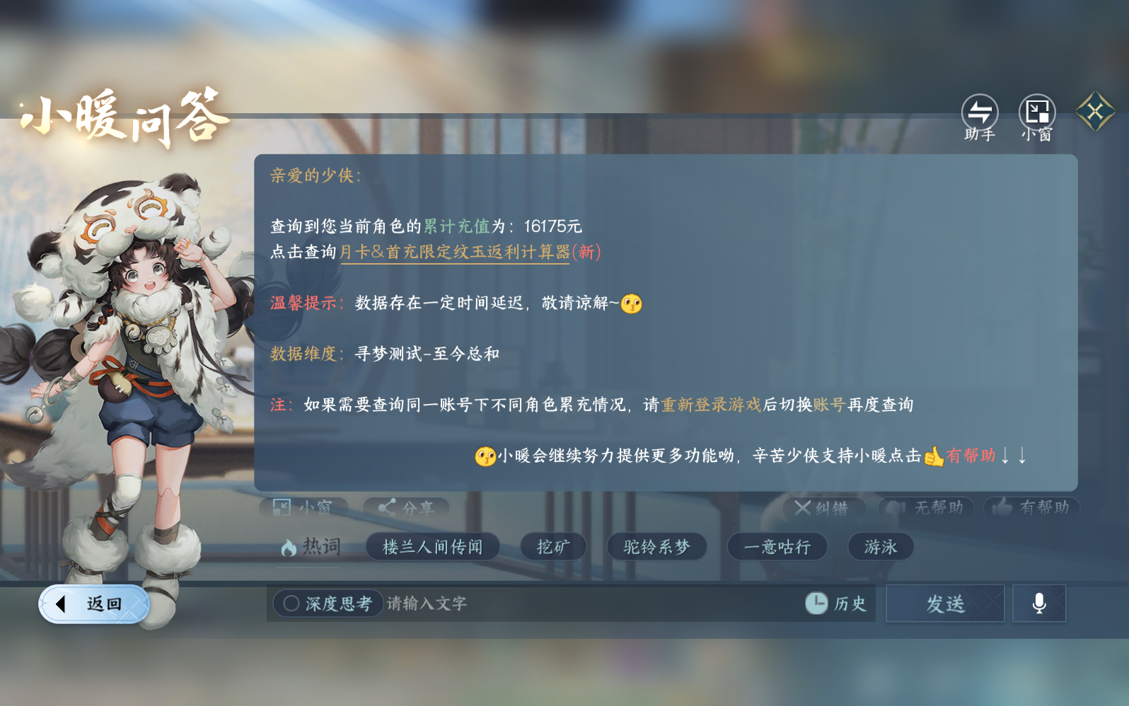 NSHZJY410985逆水寒手游账号详情图19 NSHZJY410985逆水寒手游账号详情图19